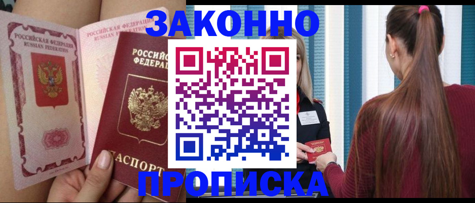 прописка в Жигулёвске